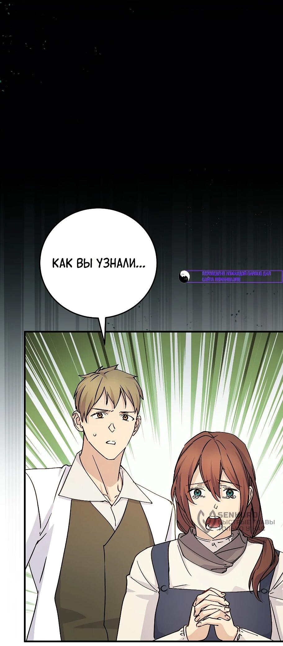 Манга Способная горничная - Глава 104 Страница 55