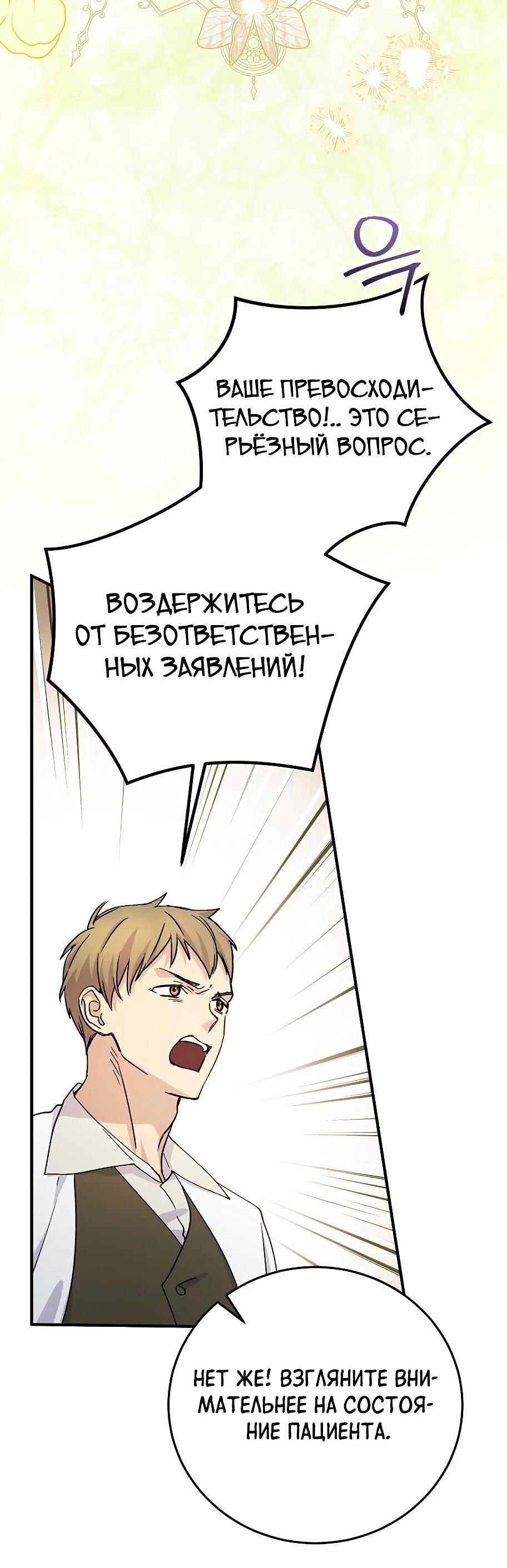 Манга Способная горничная - Глава 104 Страница 49
