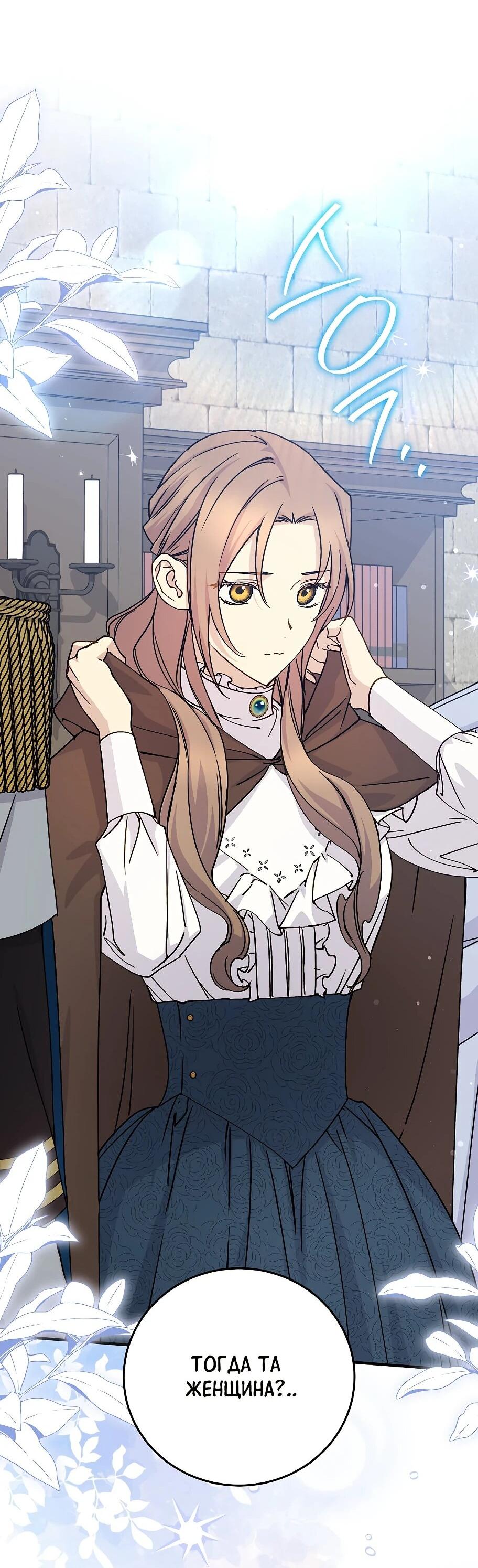 Манга Способная горничная - Глава 104 Страница 33