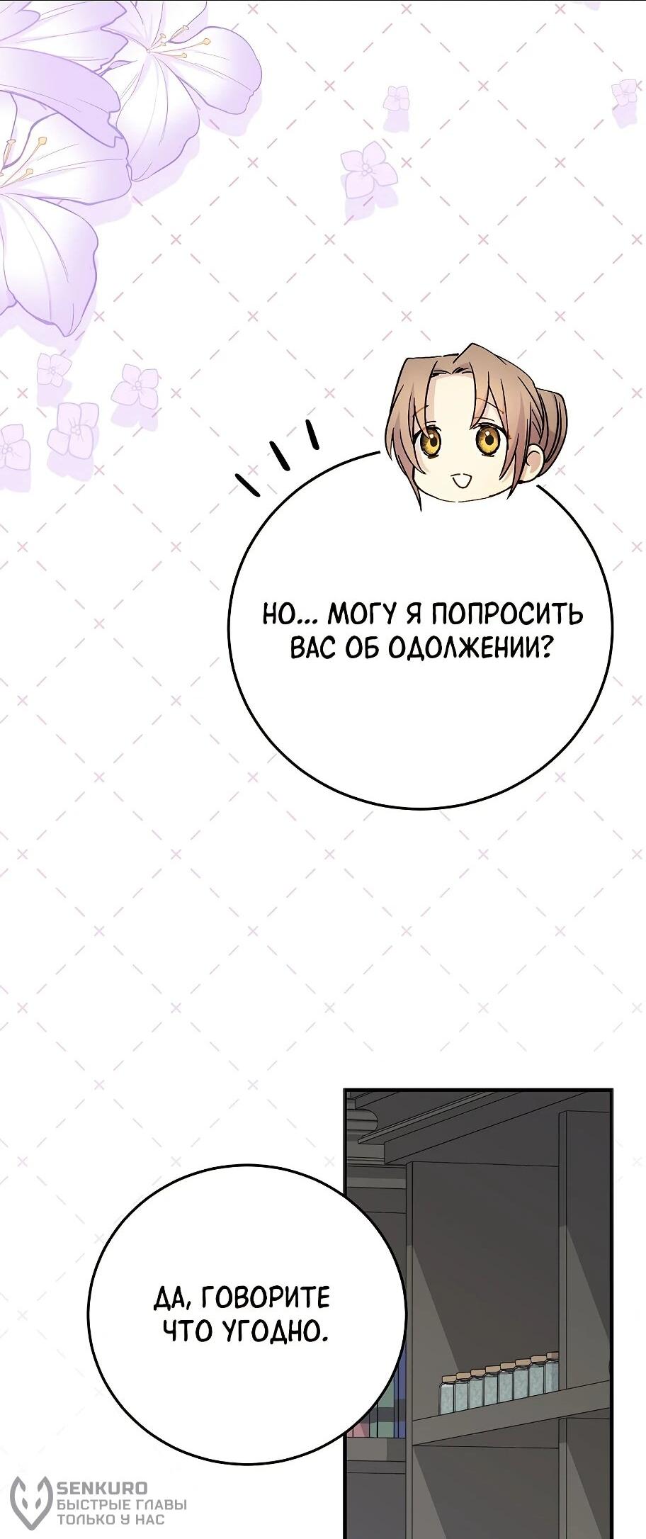 Манга Способная горничная - Глава 104 Страница 70