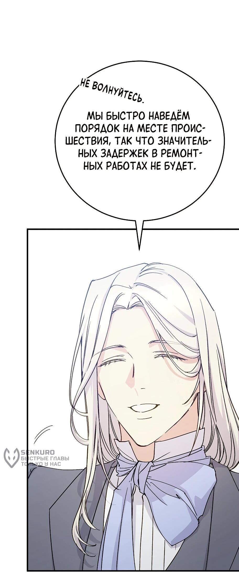 Манга Способная горничная - Глава 104 Страница 21