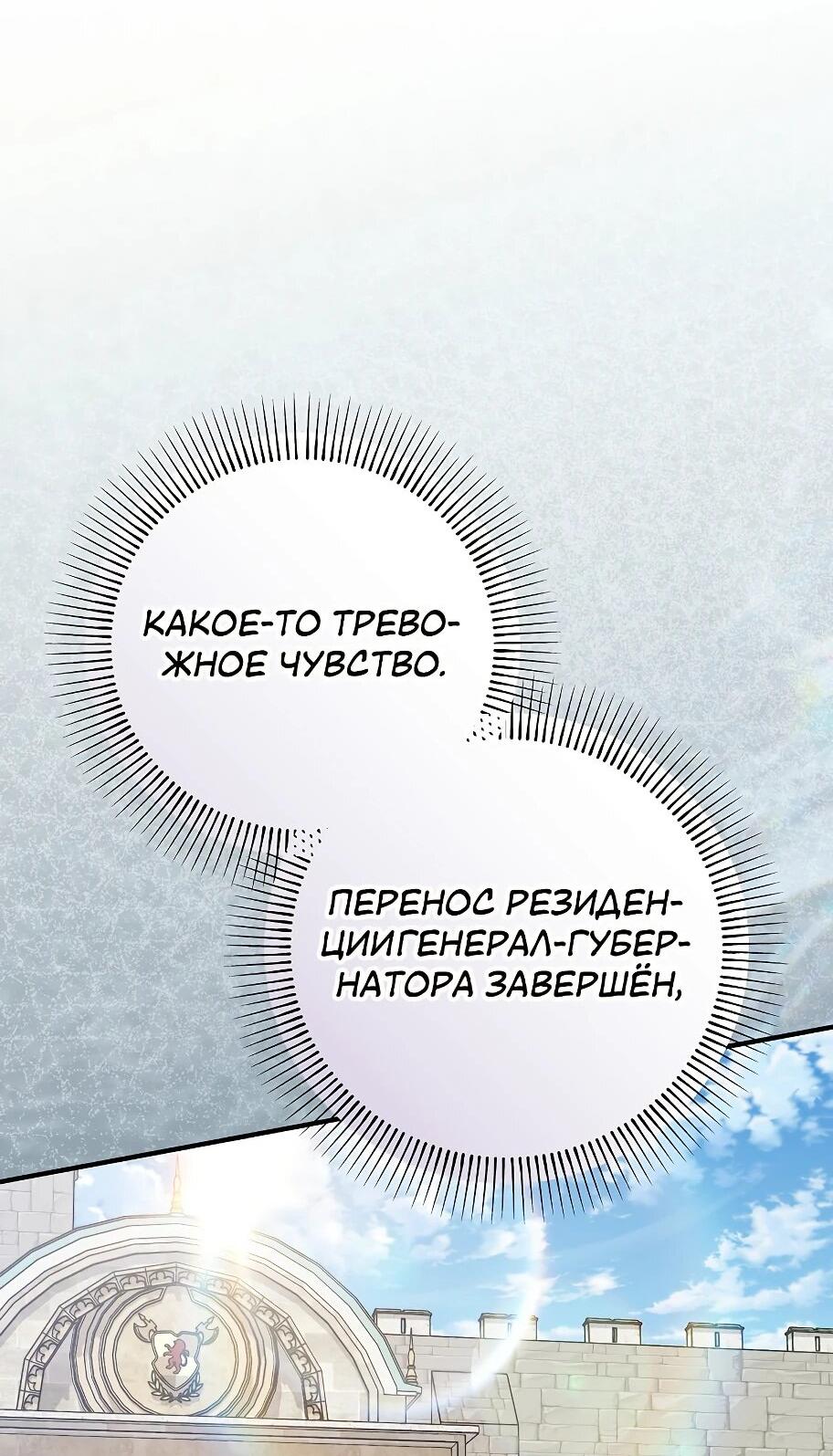 Манга Способная горничная - Глава 104 Страница 10