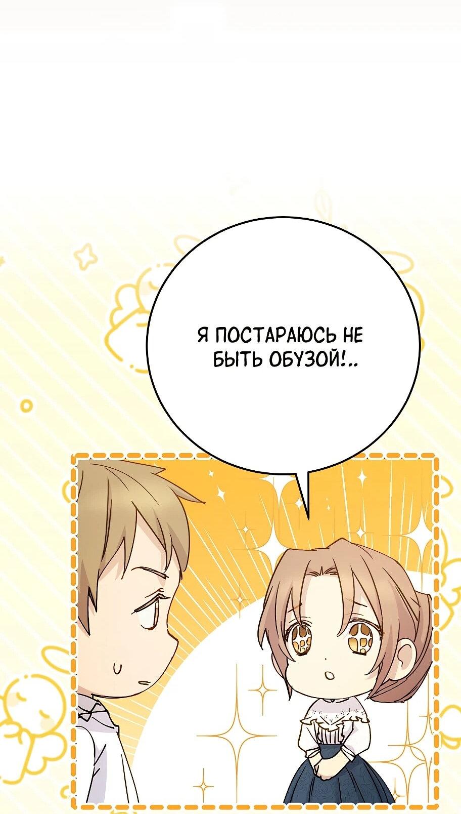 Манга Способная горничная - Глава 104 Страница 75