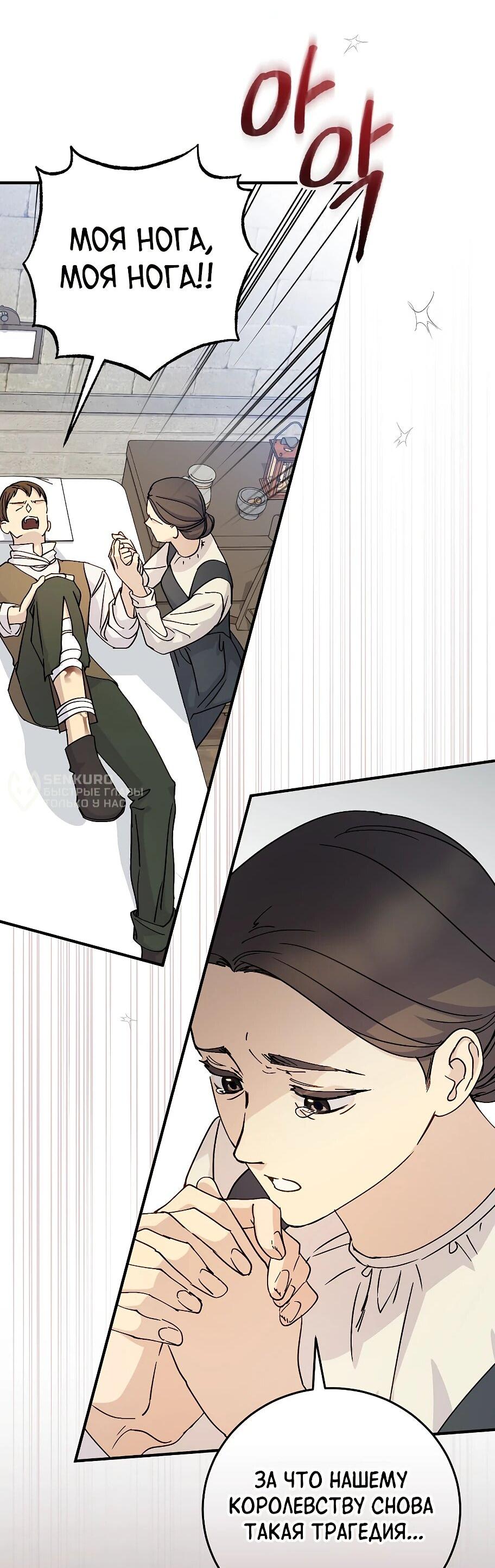 Манга Способная горничная - Глава 104 Страница 28