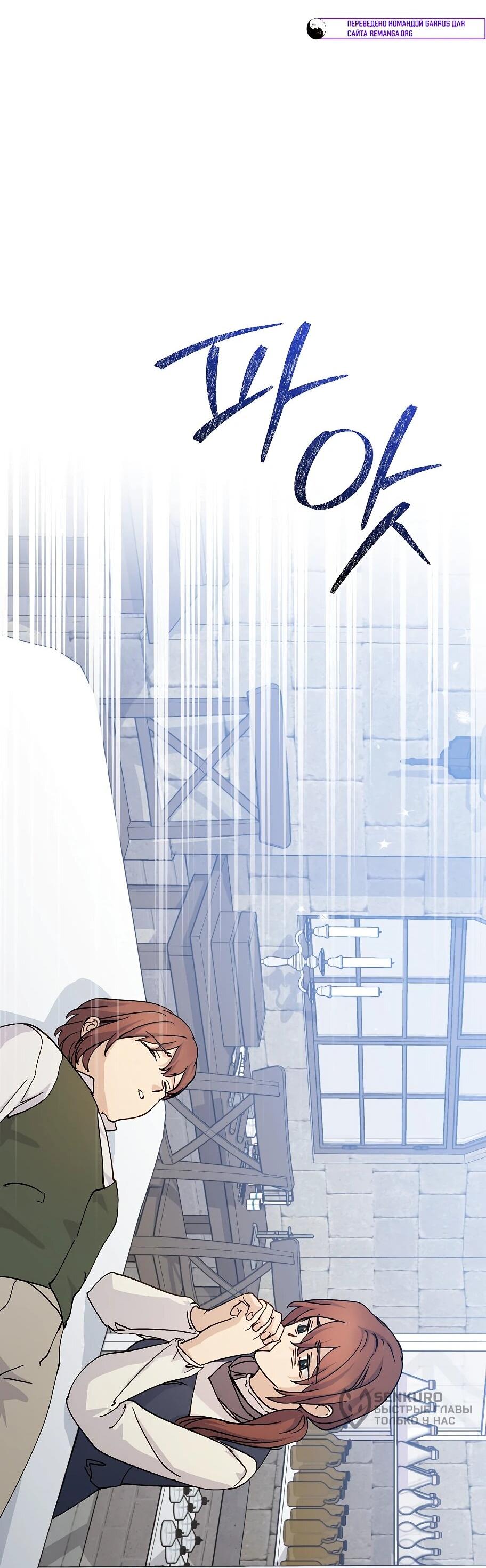 Манга Способная горничная - Глава 104 Страница 41