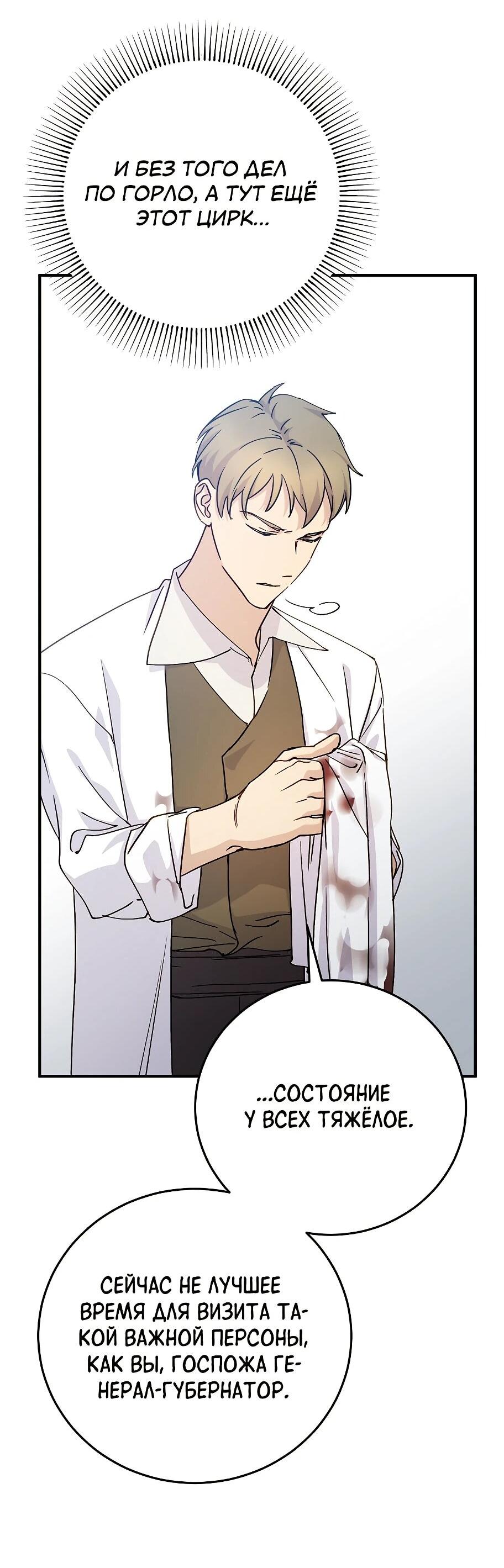 Манга Способная горничная - Глава 104 Страница 36