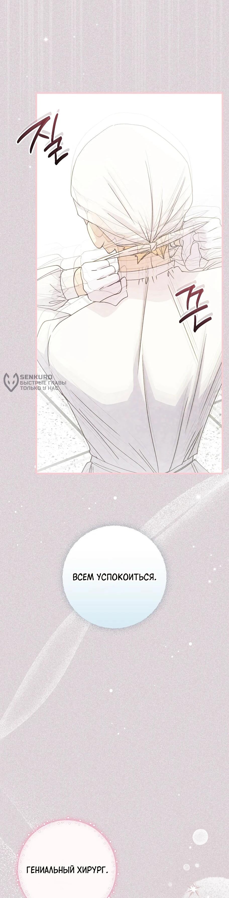 Манга Способная горничная - Глава 104 Страница 4