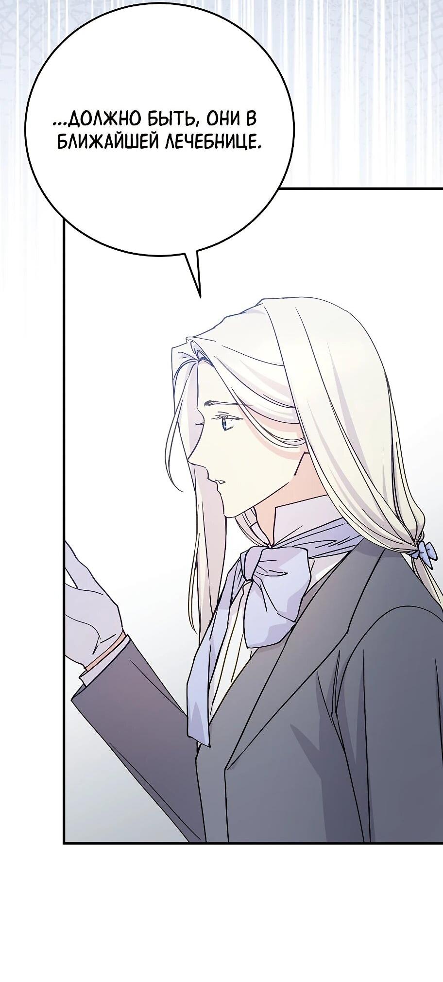 Манга Способная горничная - Глава 104 Страница 24