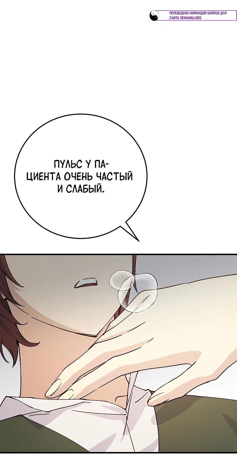 Манга Способная горничная - Глава 104 Страница 50