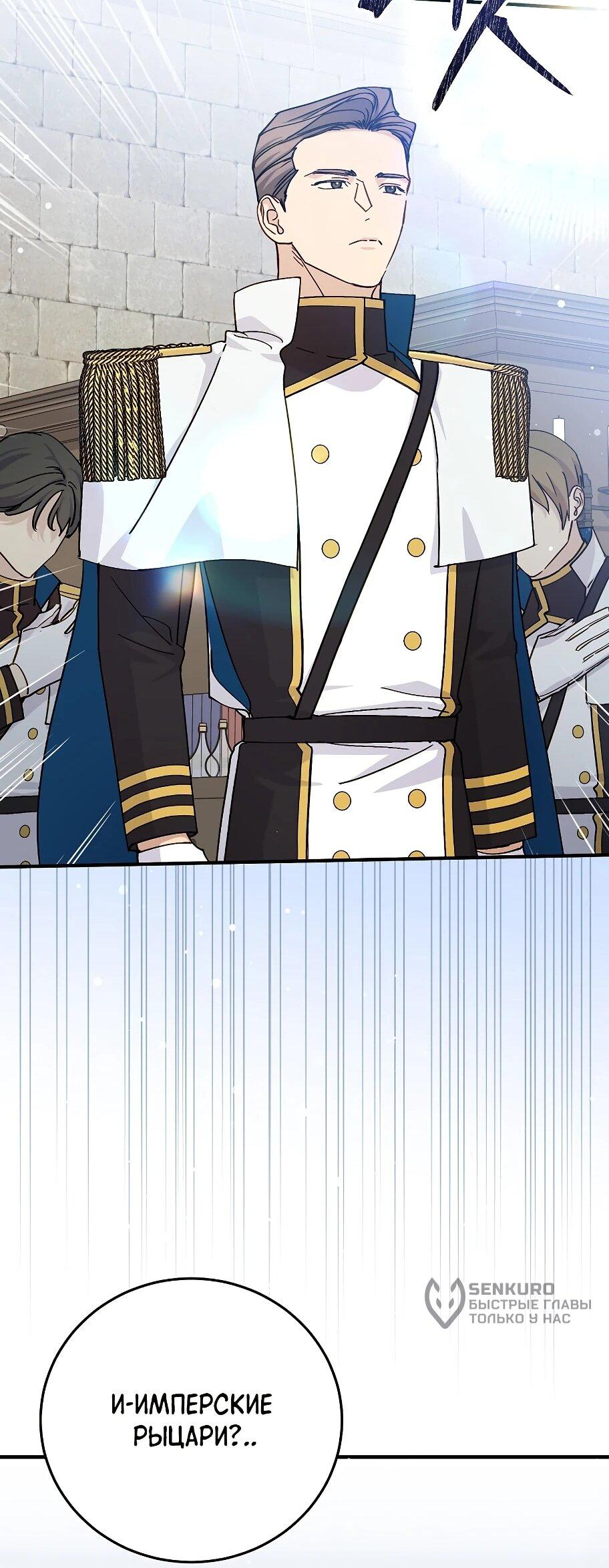 Манга Способная горничная - Глава 104 Страница 31