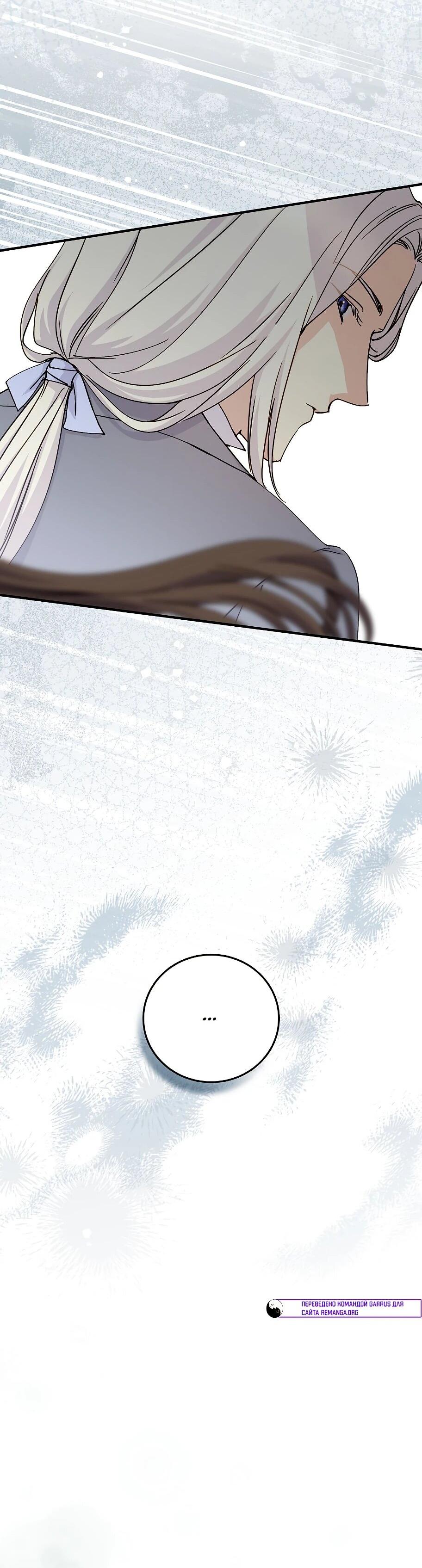 Манга Способная горничная - Глава 104 Страница 26