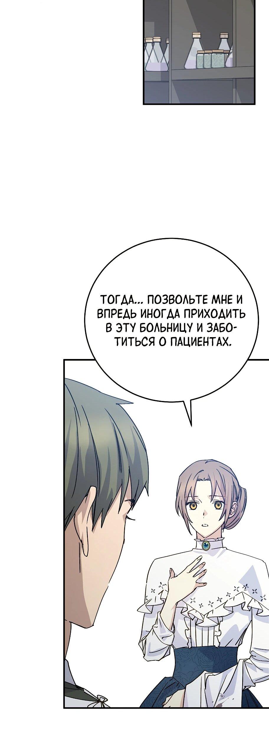 Манга Способная горничная - Глава 104 Страница 71