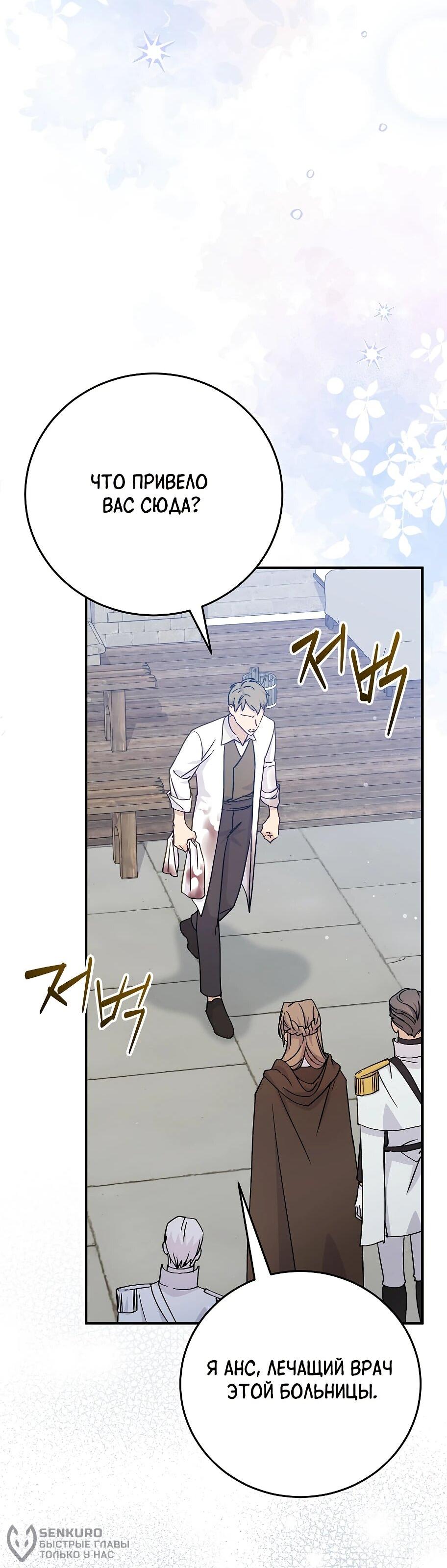 Манга Способная горничная - Глава 104 Страница 34