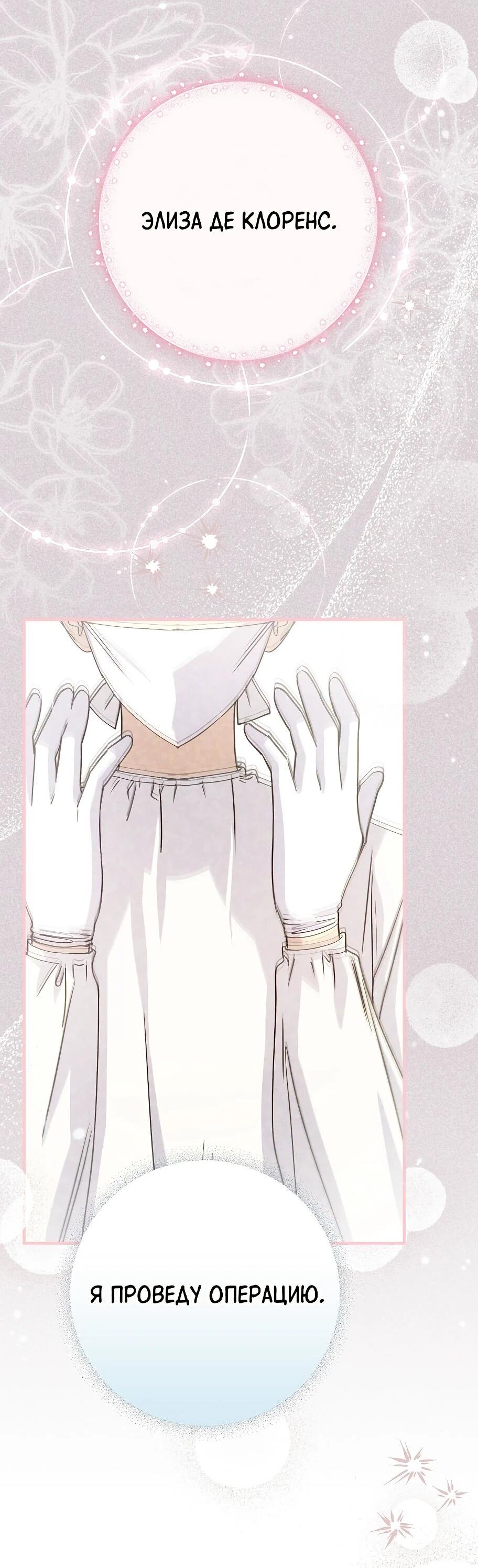 Манга Способная горничная - Глава 104 Страница 6