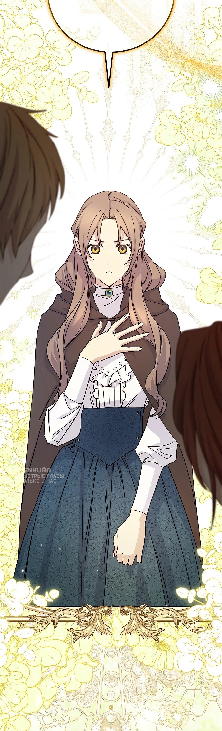 Манга Способная горничная - Глава 104 Страница 48