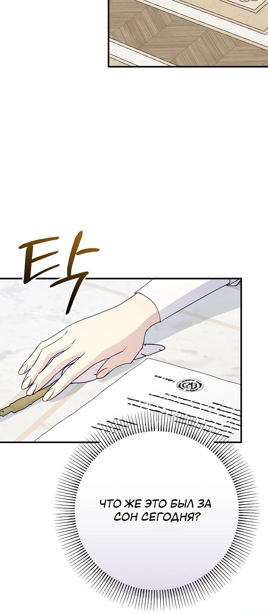 Манга Способная горничная - Глава 104 Страница 9