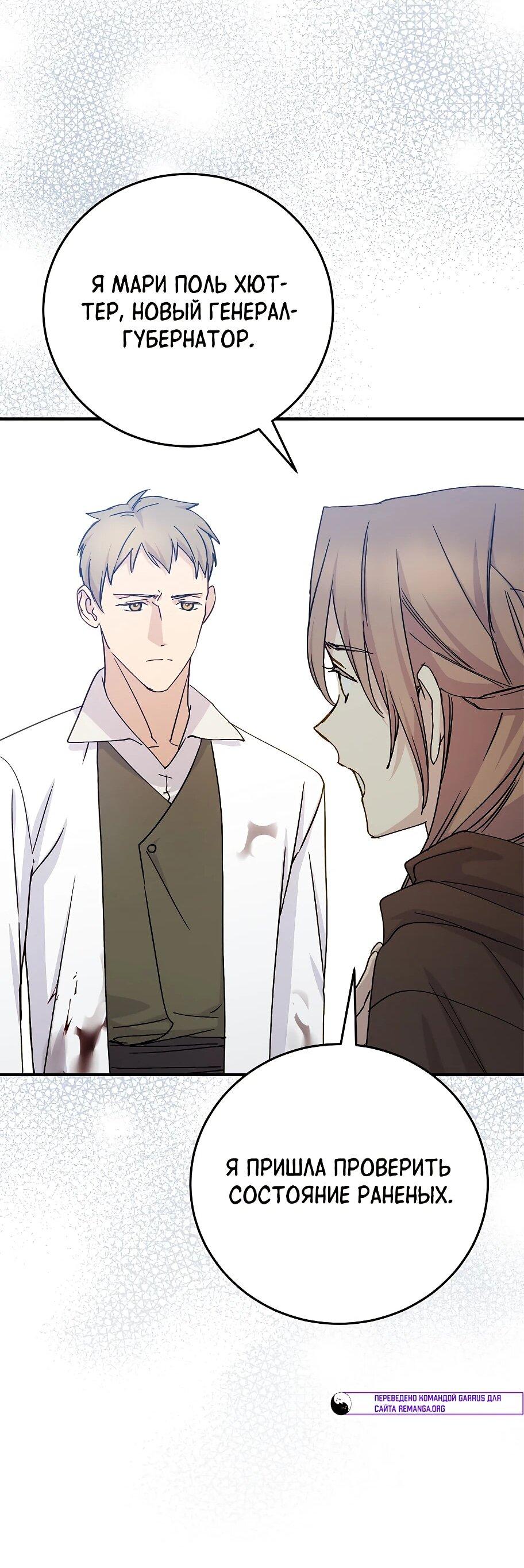 Манга Способная горничная - Глава 104 Страница 35