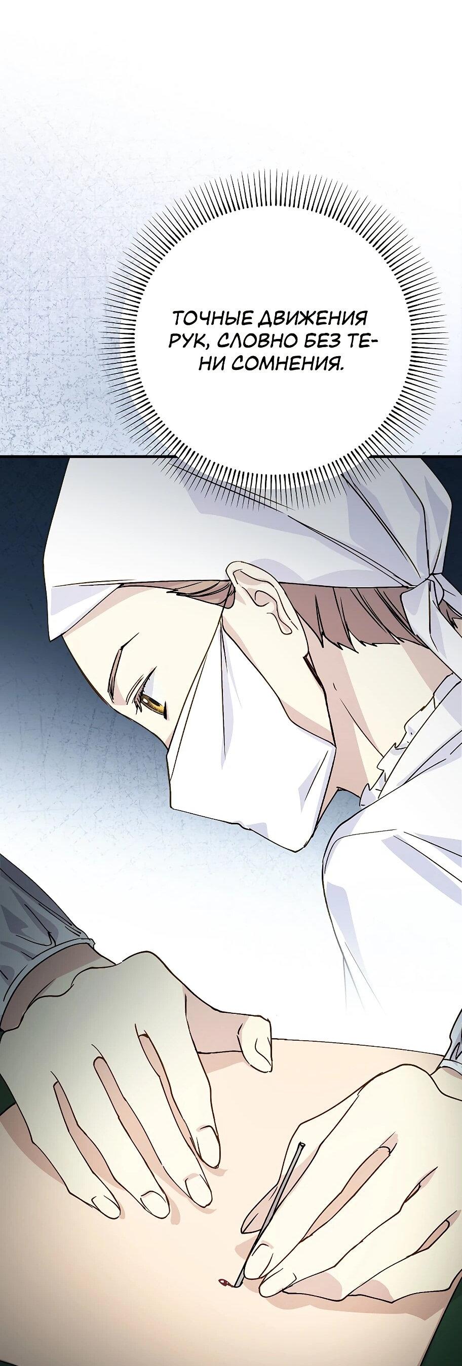 Манга Способная горничная - Глава 104 Страница 65