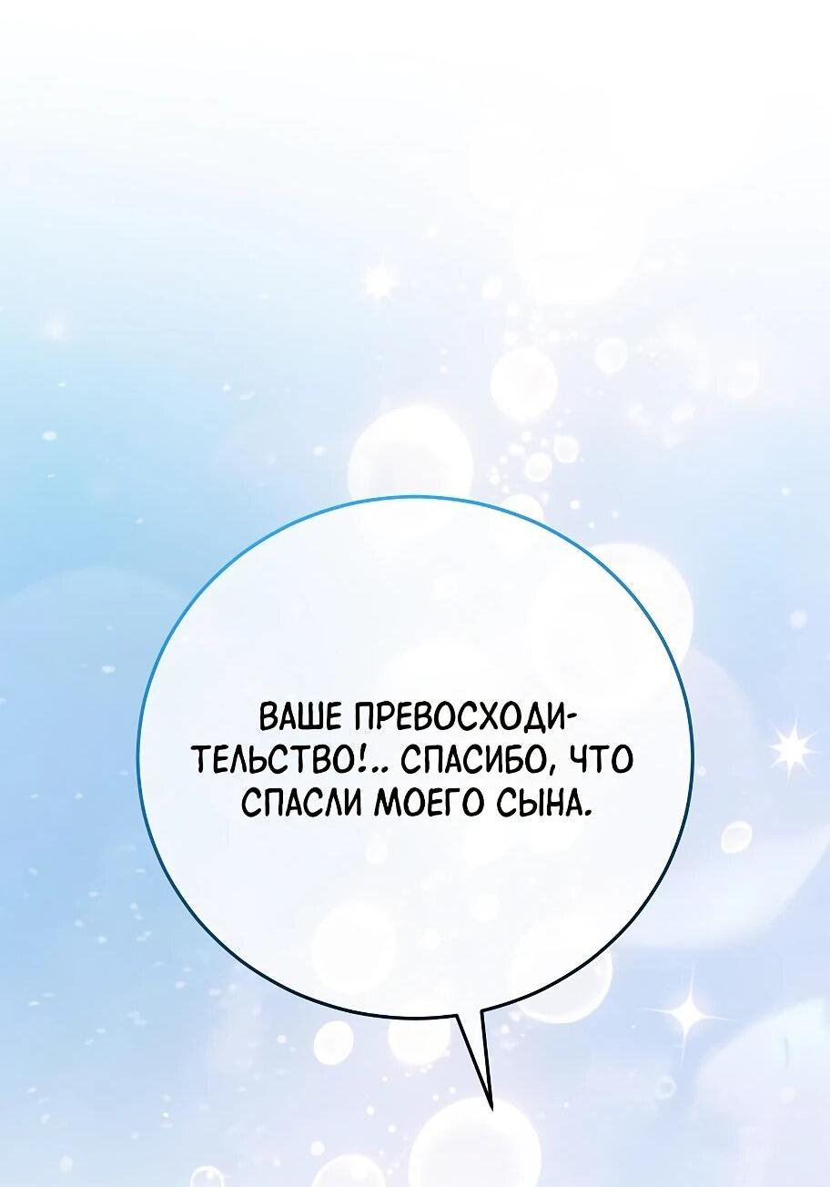 Манга Способная горничная - Глава 104 Страница 62