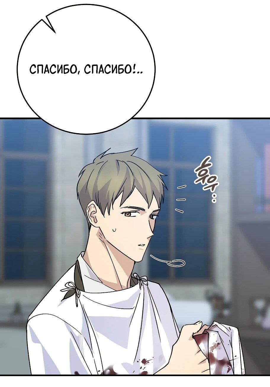 Манга Способная горничная - Глава 104 Страница 61