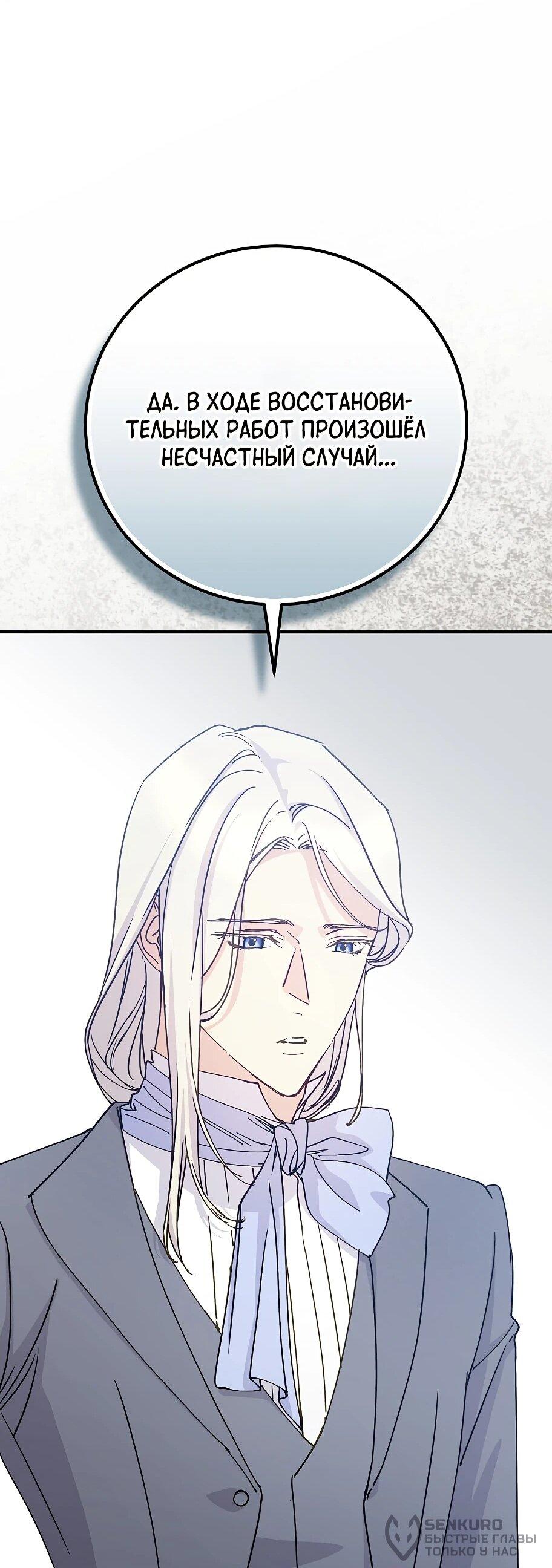 Манга Способная горничная - Глава 104 Страница 17