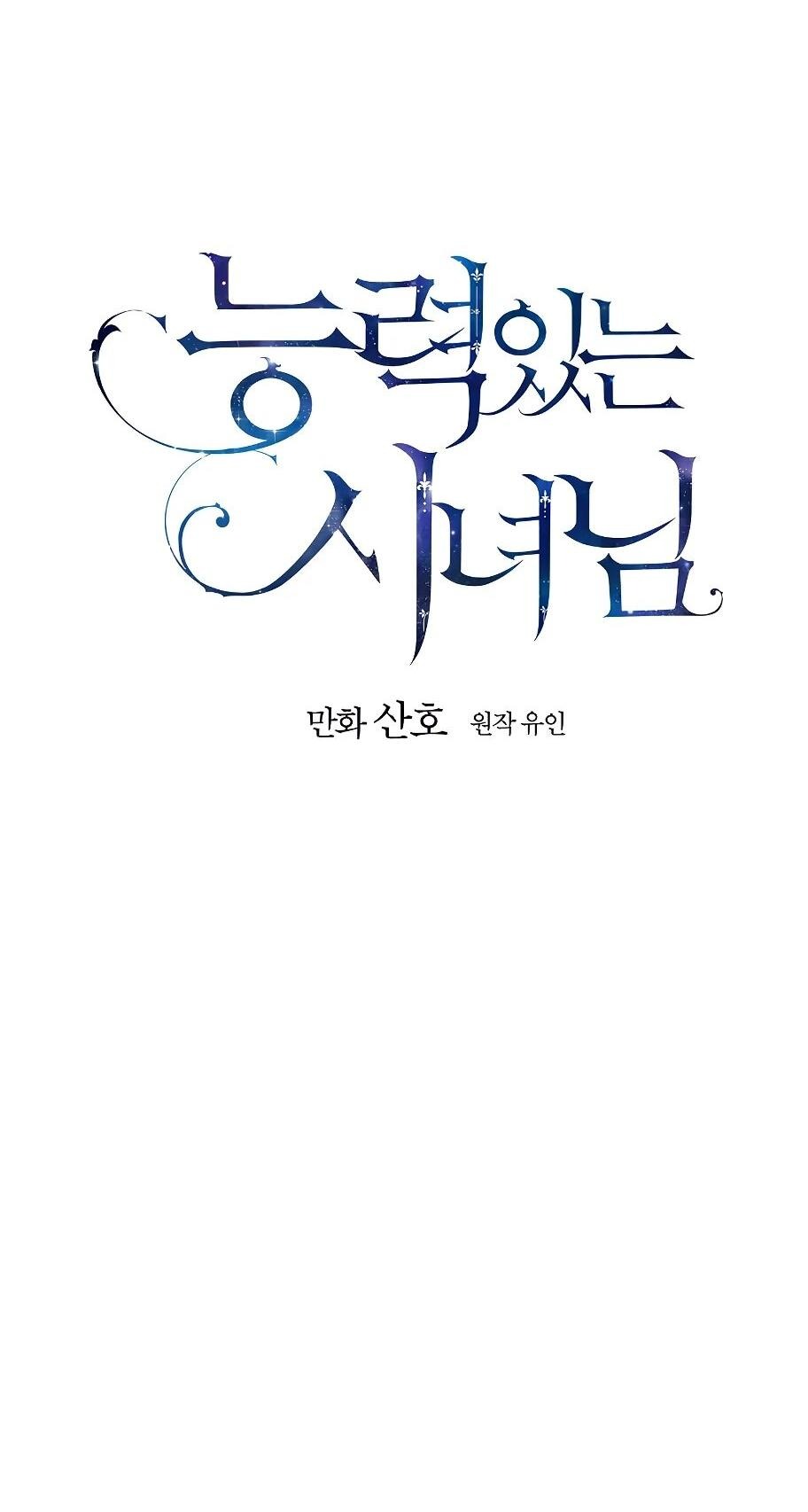 Манга Способная горничная - Глава 104 Страница 15