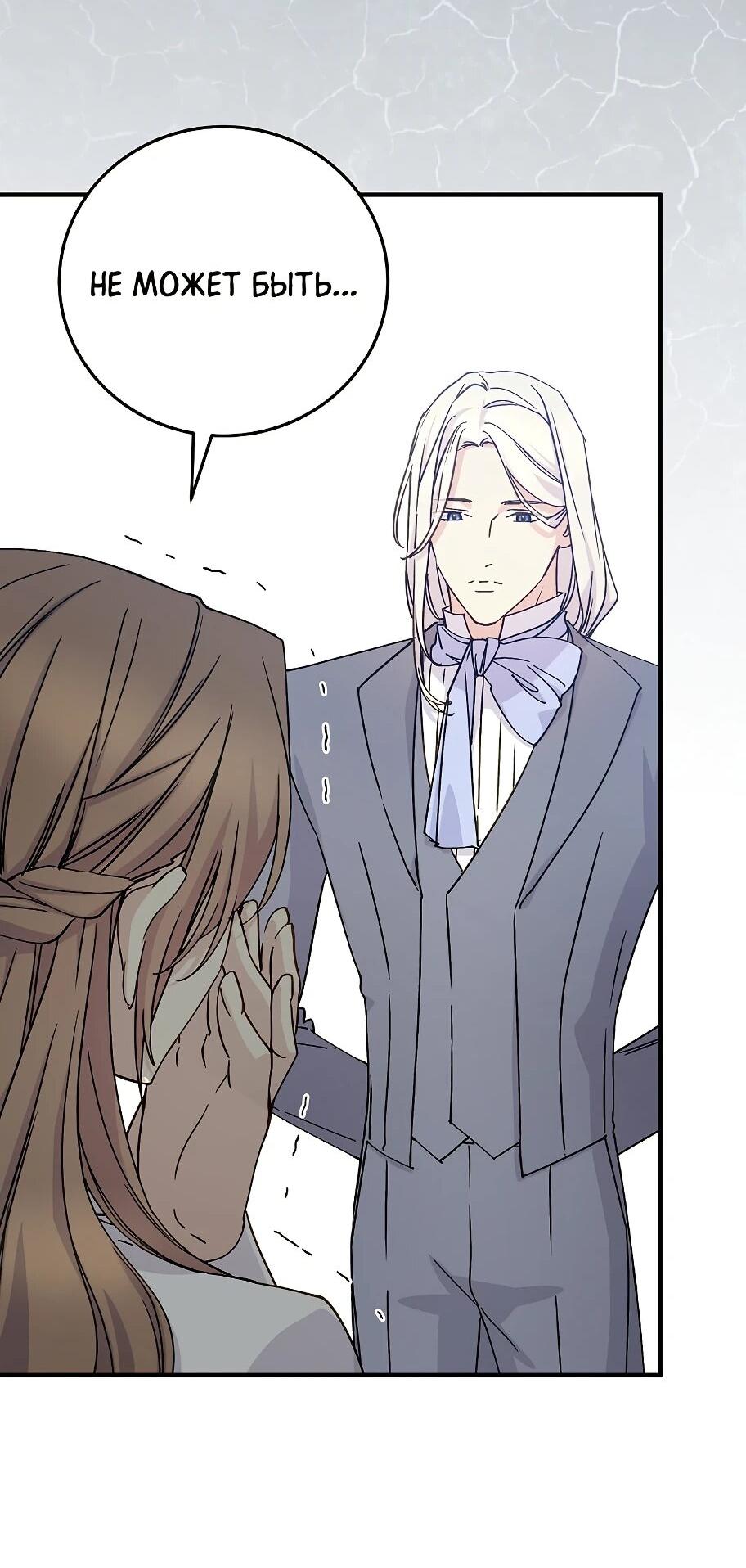 Манга Способная горничная - Глава 104 Страница 20