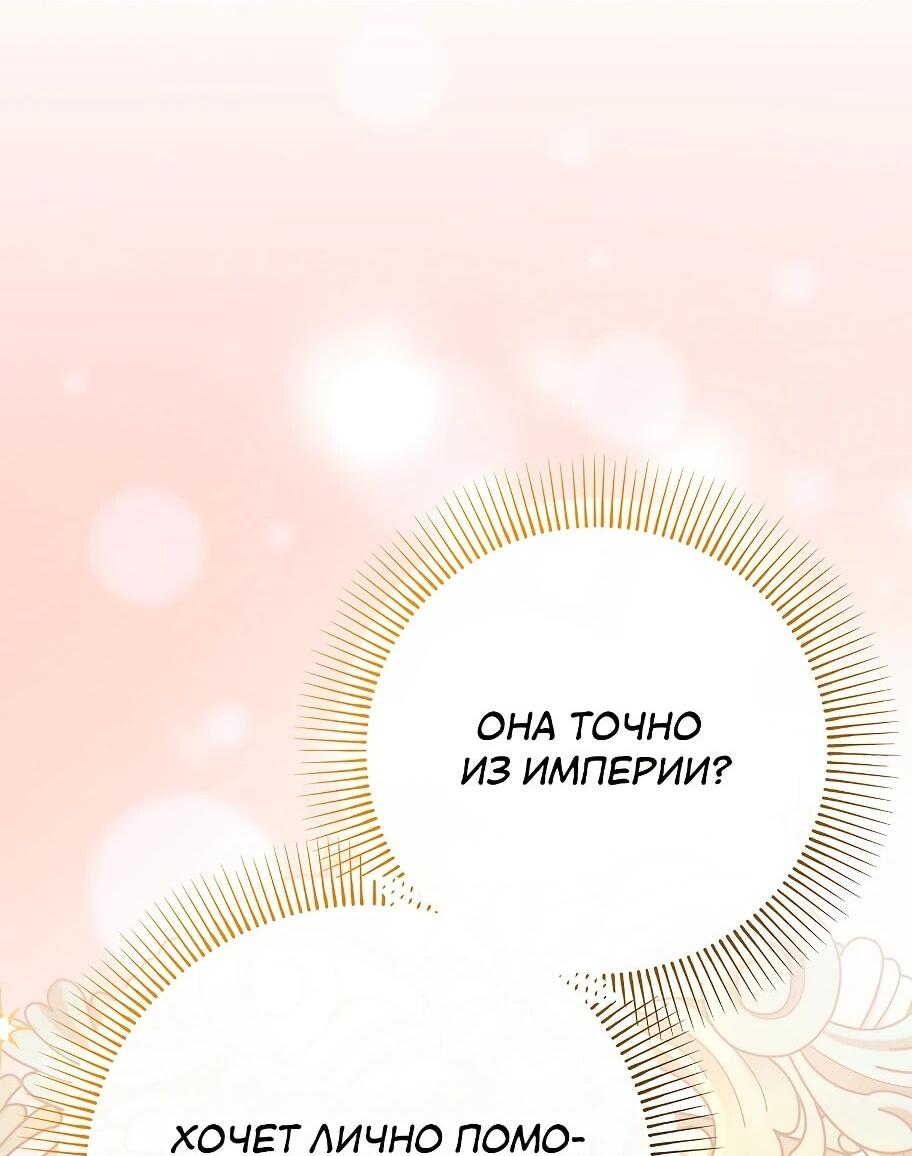 Манга Способная горничная - Глава 104 Страница 73