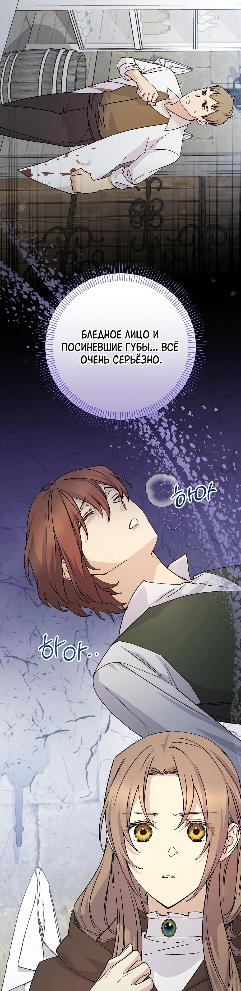 Манга Способная горничная - Глава 104 Страница 42