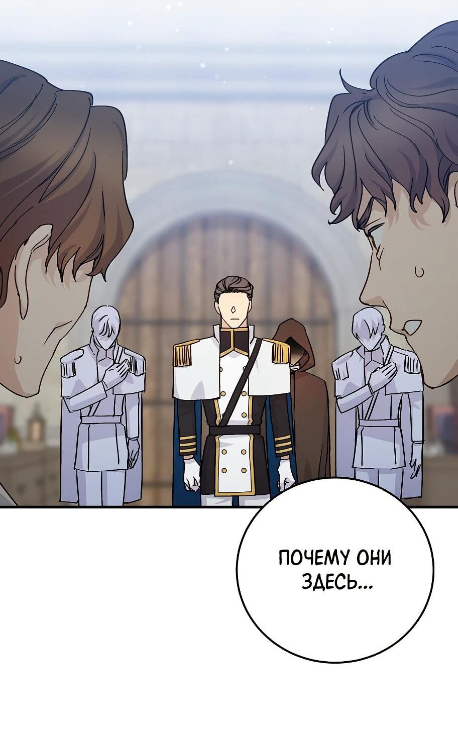 Манга Способная горничная - Глава 104 Страница 32