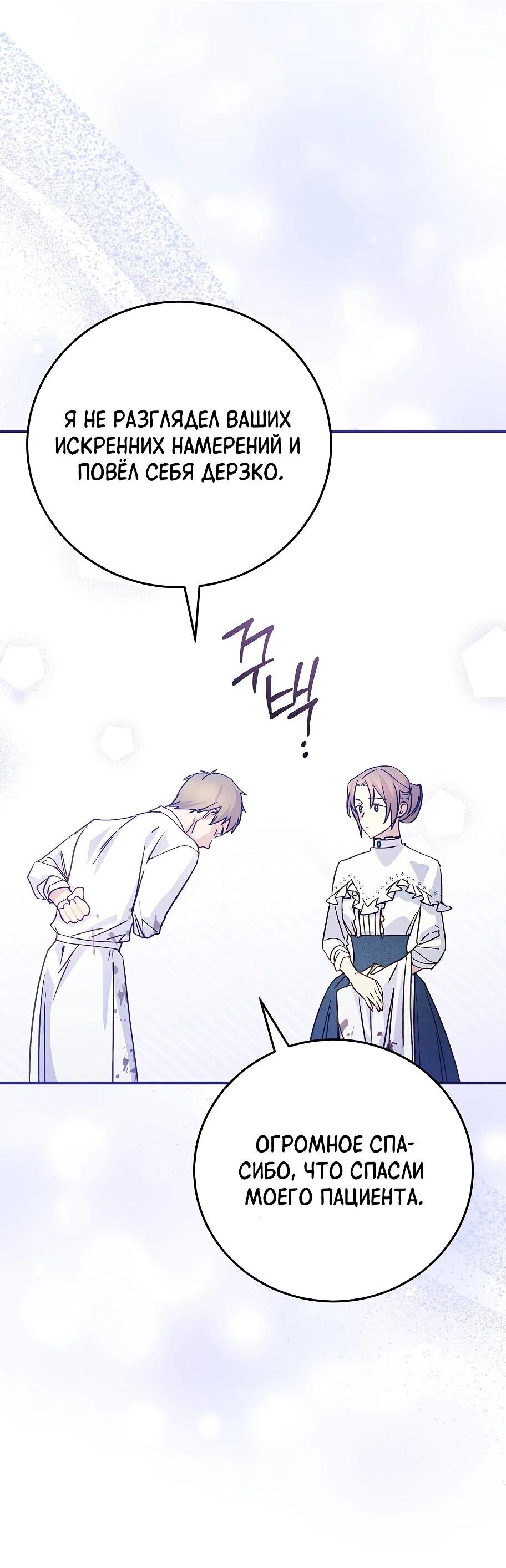 Манга Способная горничная - Глава 104 Страница 68