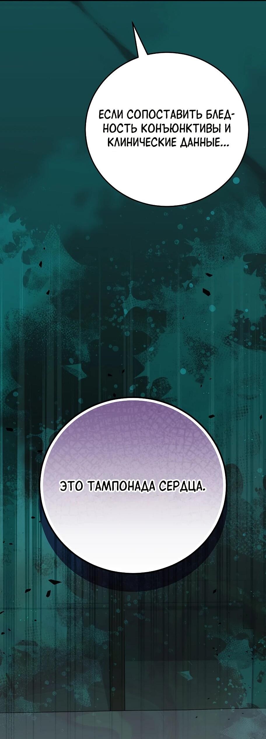 Манга Способная горничная - Глава 104 Страница 53