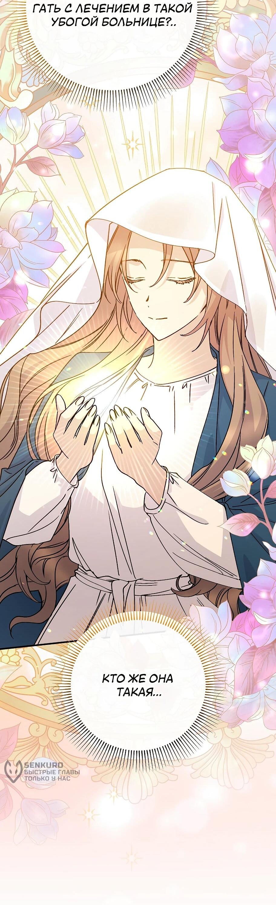 Манга Способная горничная - Глава 104 Страница 74