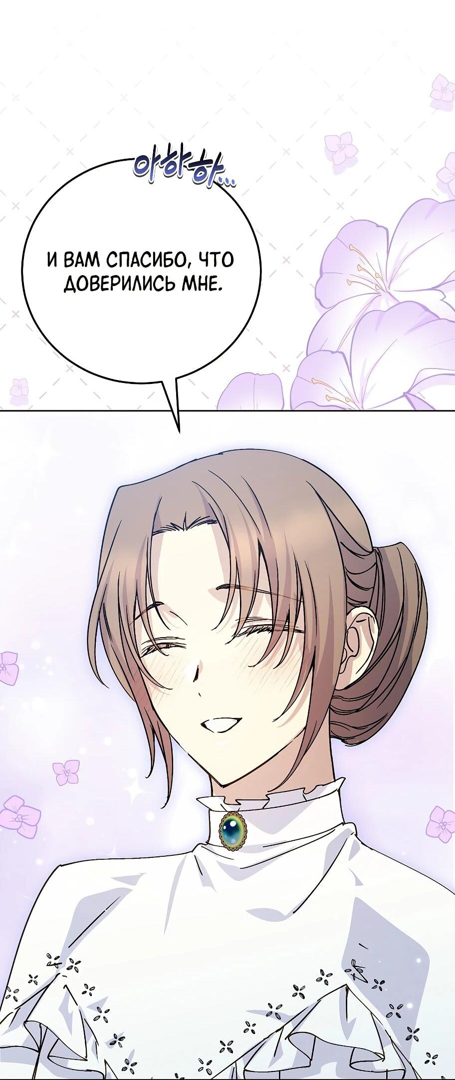 Манга Способная горничная - Глава 104 Страница 69