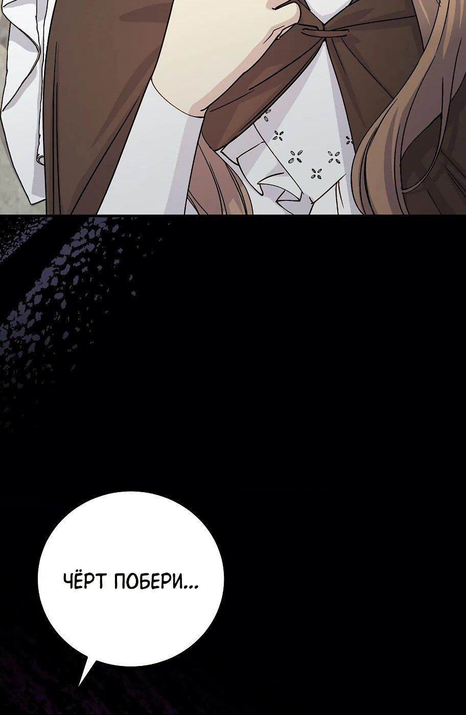 Манга Способная горничная - Глава 104 Страница 43