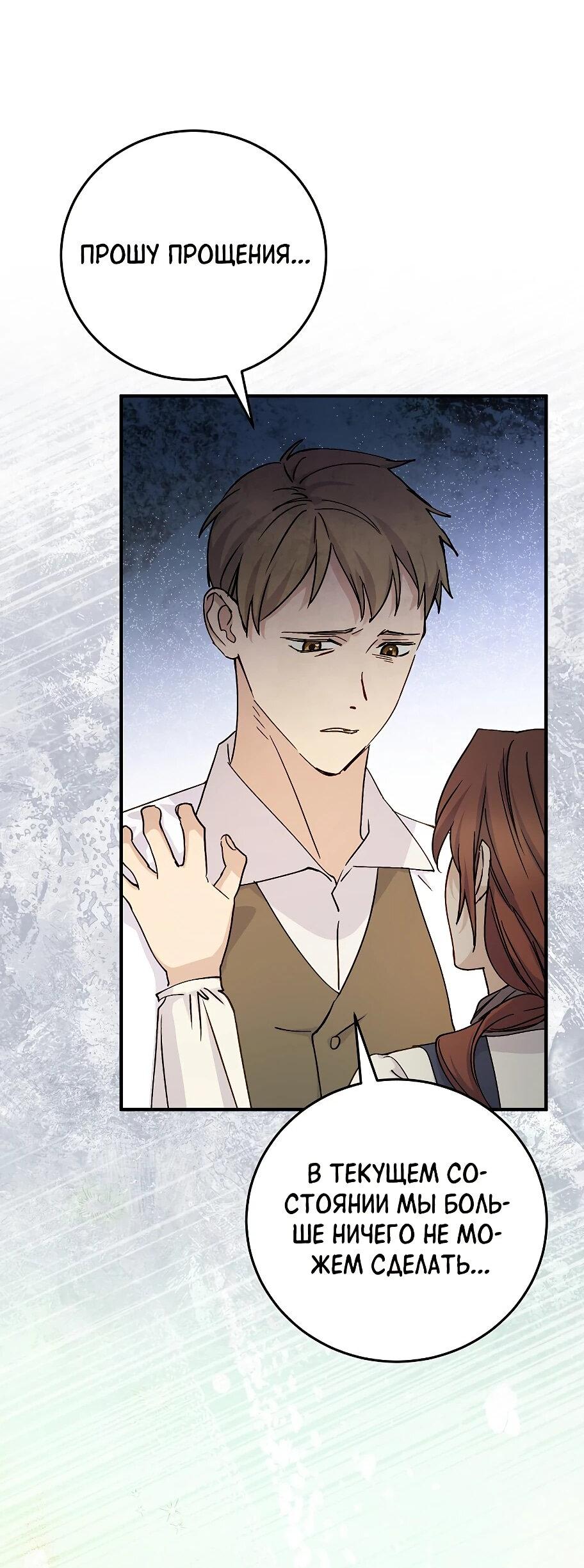 Манга Способная горничная - Глава 104 Страница 46