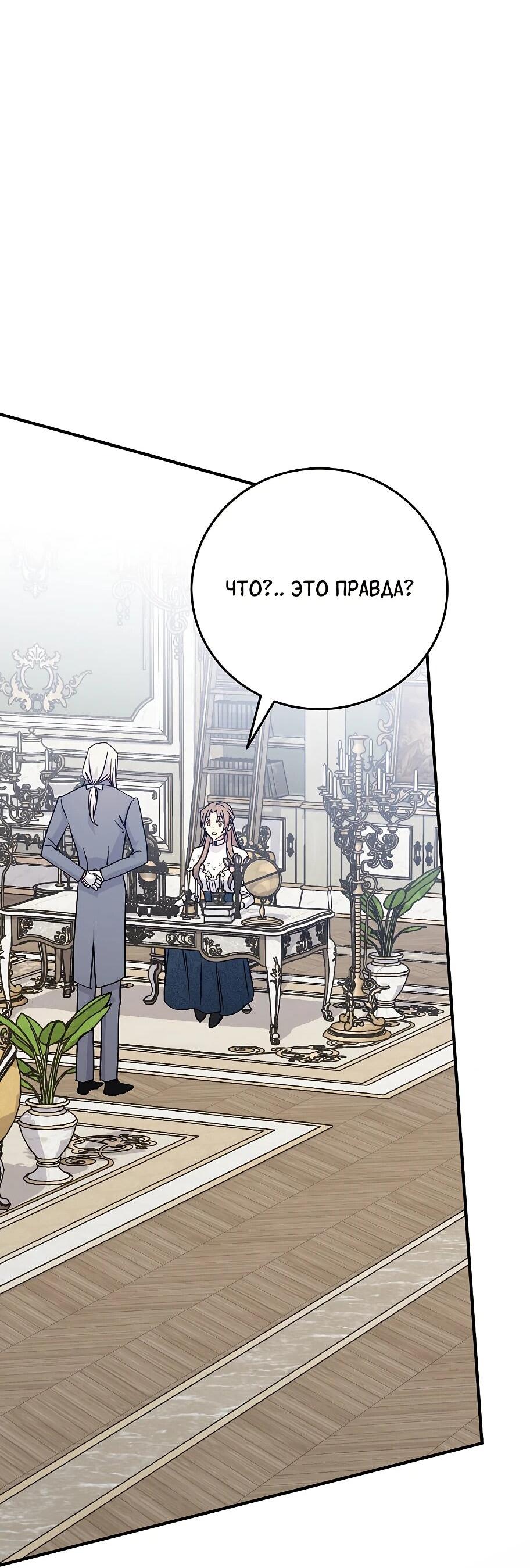 Манга Способная горничная - Глава 104 Страница 16