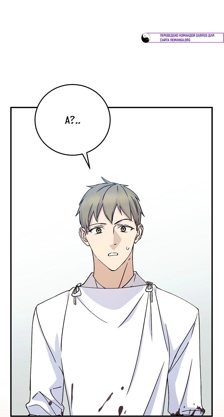 Манга Способная горничная - Глава 104 Страница 72