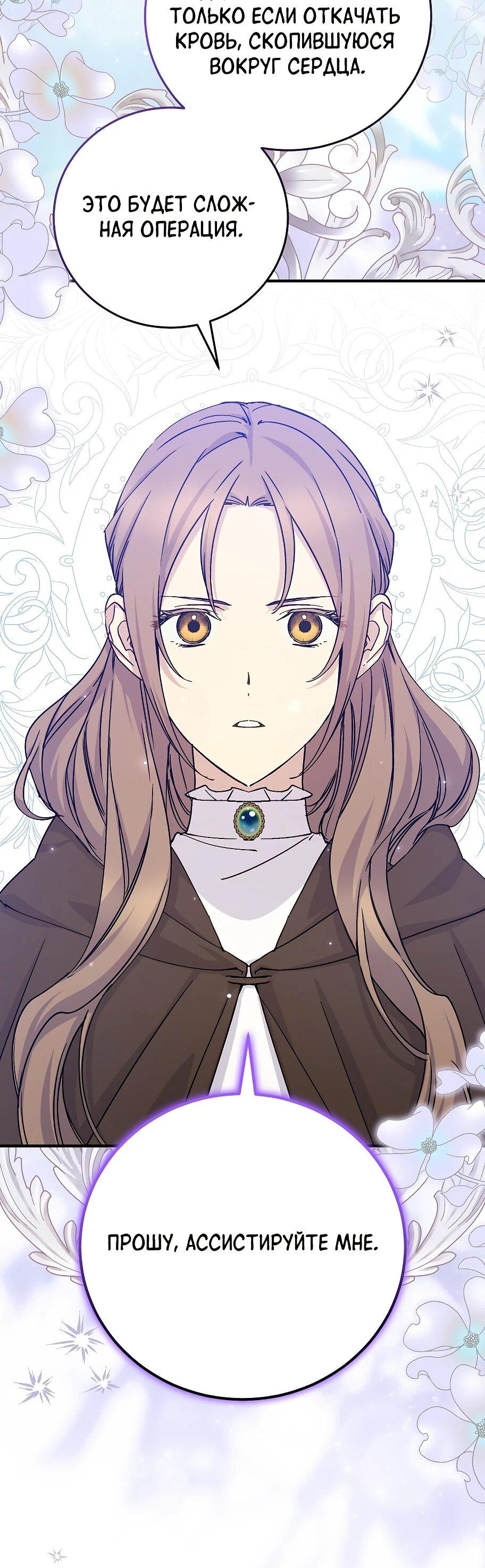 Манга Способная горничная - Глава 104 Страница 57