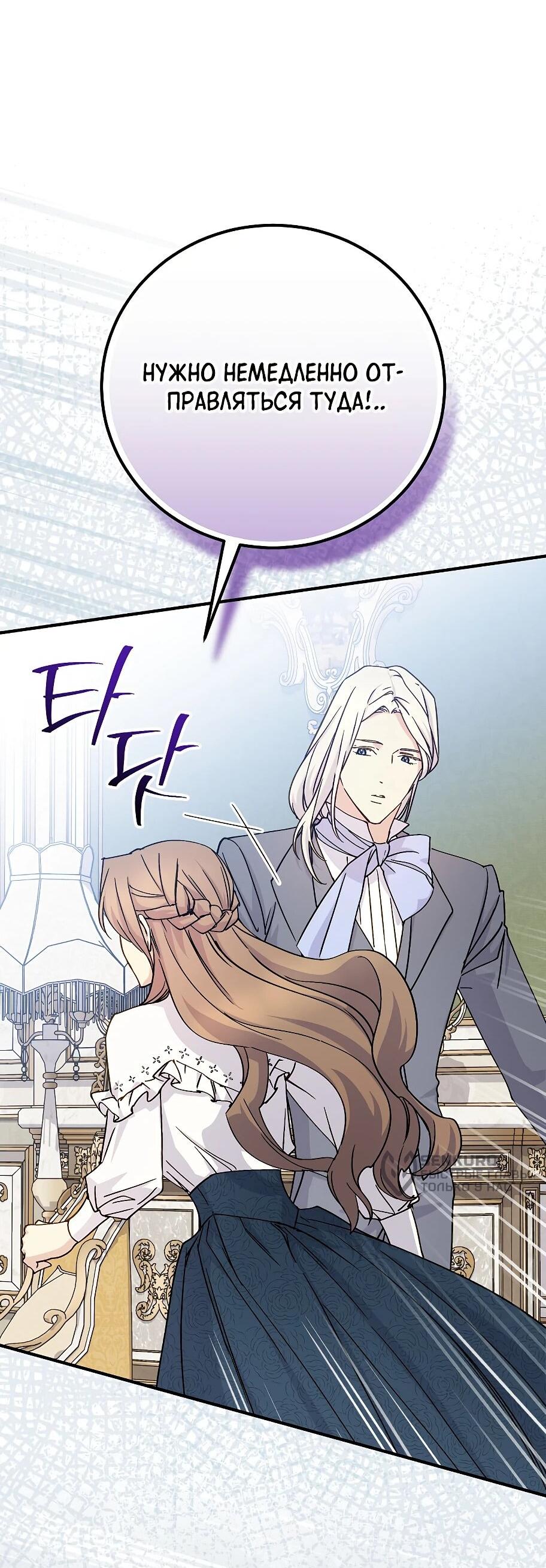 Манга Способная горничная - Глава 104 Страница 25