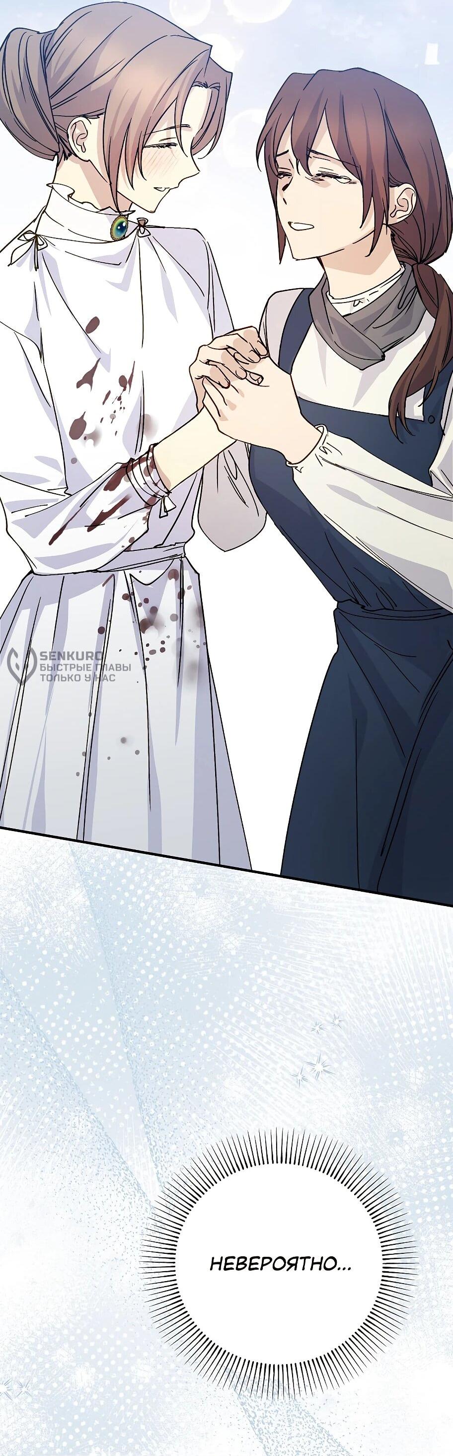 Манга Способная горничная - Глава 104 Страница 63