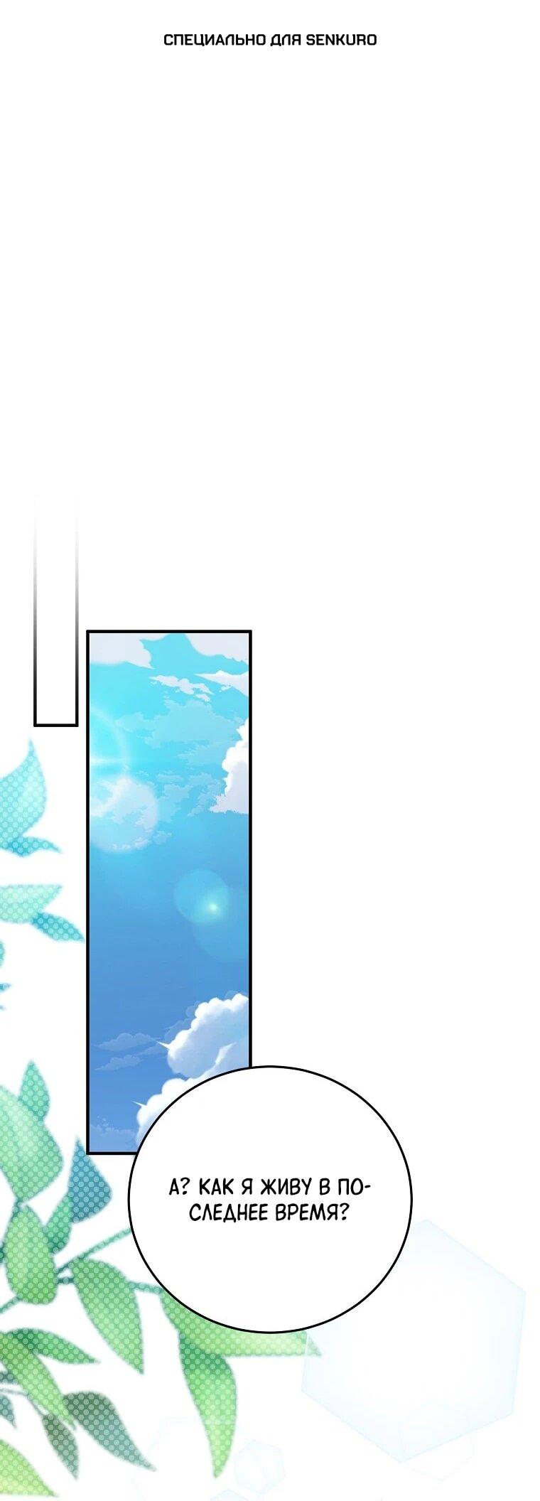 Манга Способная горничная - Глава 103 Страница 1