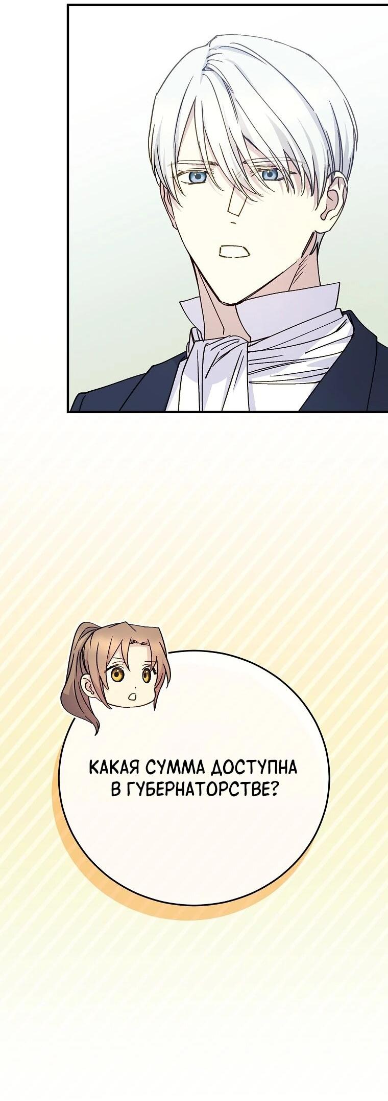 Манга Способная горничная - Глава 103 Страница 21