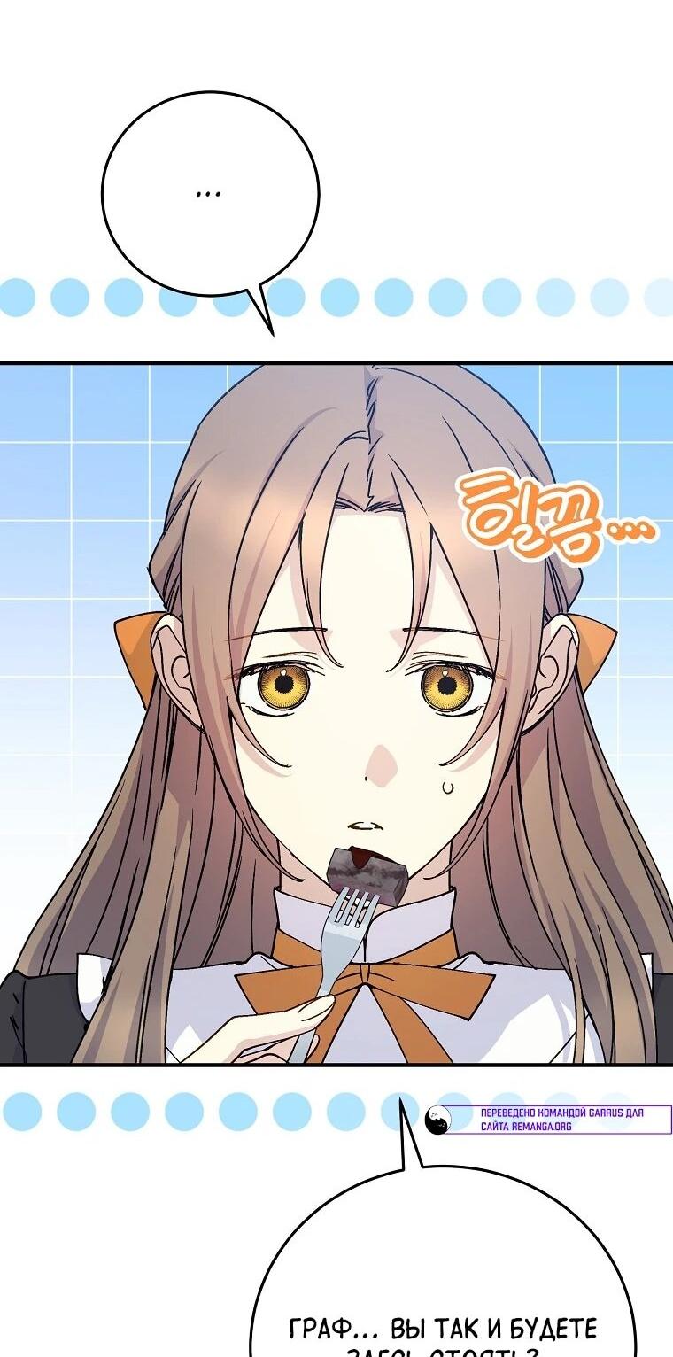 Манга Способная горничная - Глава 103 Страница 64