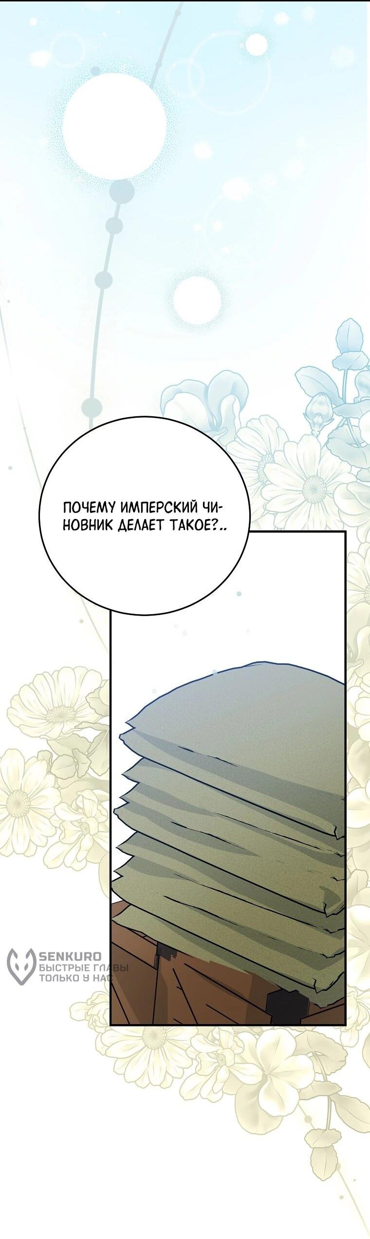 Манга Способная горничная - Глава 103 Страница 43