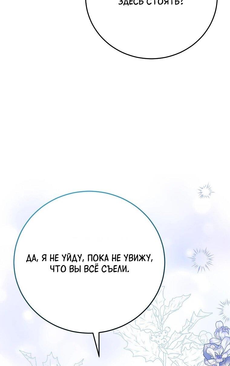 Манга Способная горничная - Глава 103 Страница 65