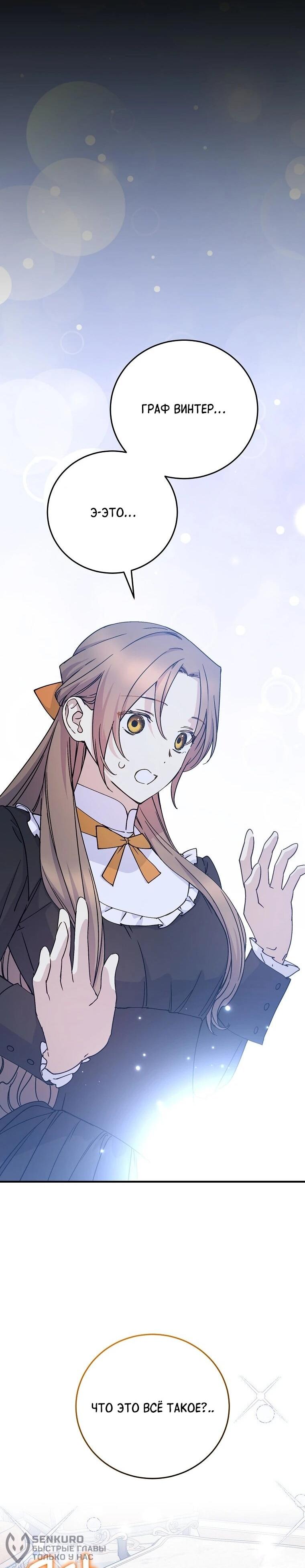 Манга Способная горничная - Глава 103 Страница 58