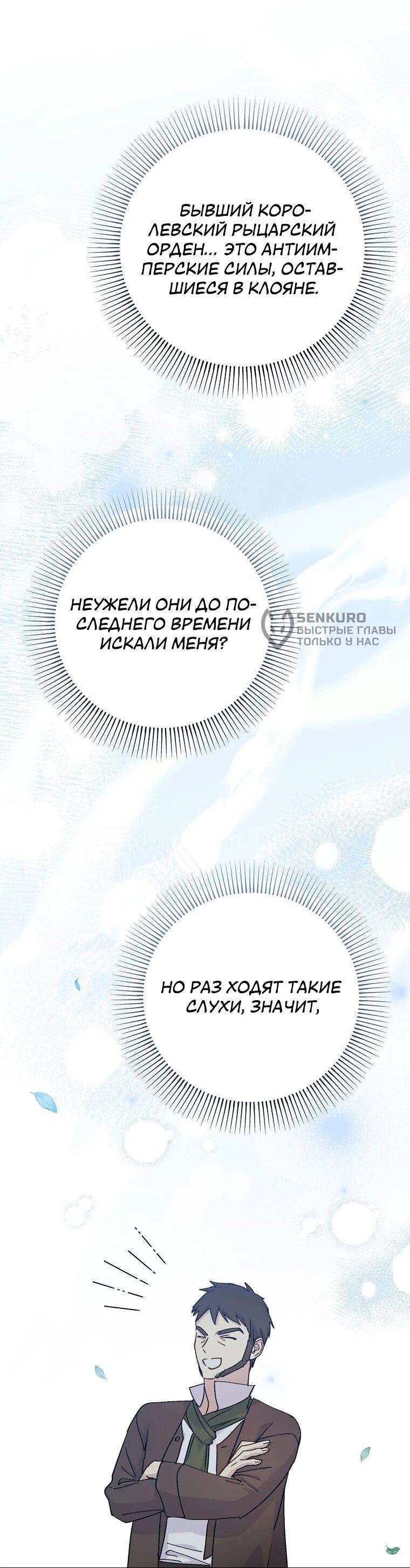 Манга Способная горничная - Глава 103 Страница 12