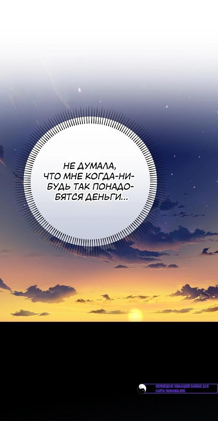 Манга Способная горничная - Глава 103 Страница 34