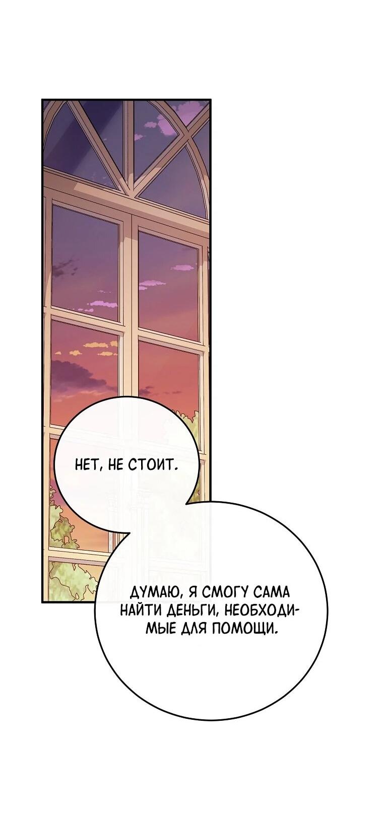 Манга Способная горничная - Глава 103 Страница 25